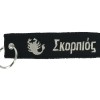 Μπρελόκ Υφασμάτινο Με Ζώδια