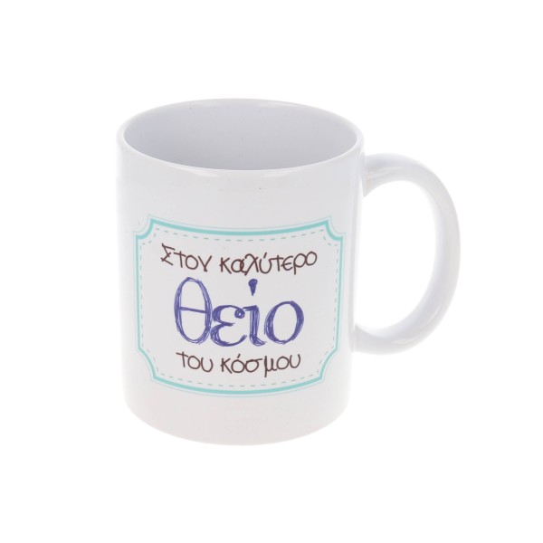 Κούπα - Θείος Αξεσουάρ & Παιχνίδια