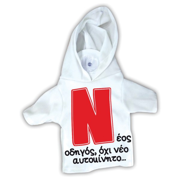 Μπλουζάκι Νεός Οδηγός - Νεός Οδηγός, Όχι Νέο Αυτοκίνητο,