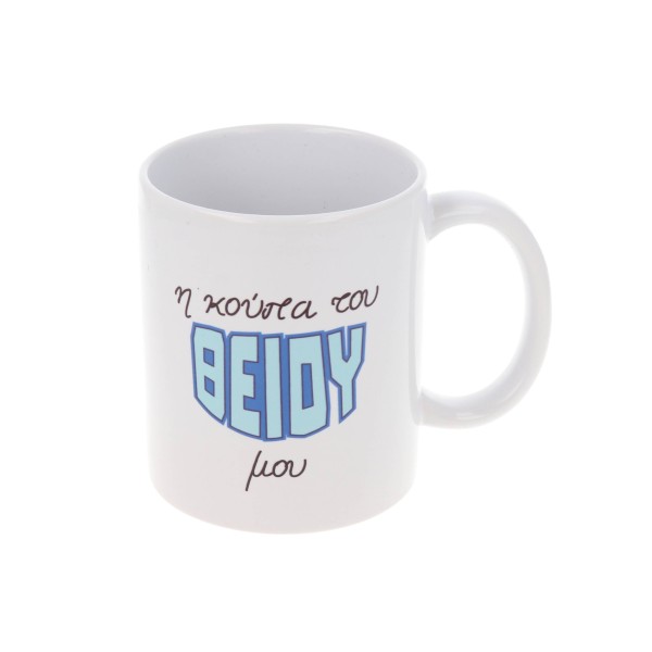 Κούπα - Θείος Αξεσουάρ & Παιχνίδια