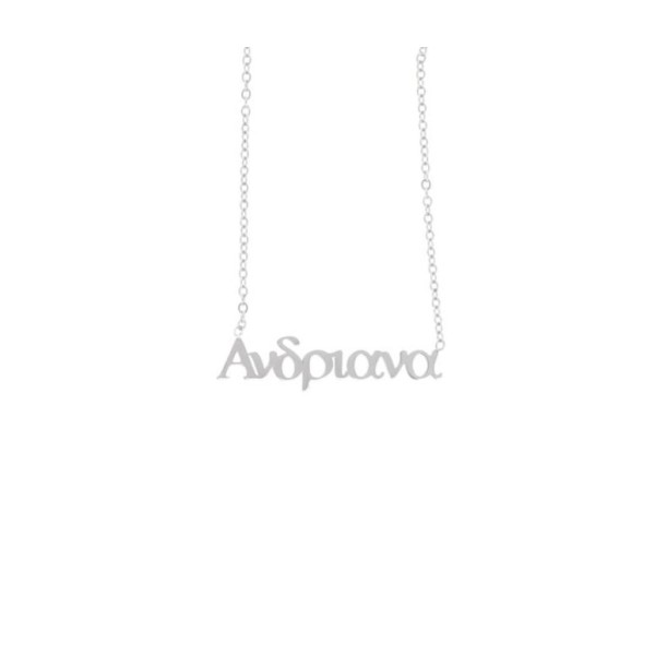 Ατσάλινο Κολιέ Γυναικείο - Ανδριάννα
