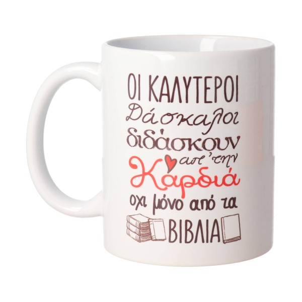 Κούπα - Δάσκαλοι