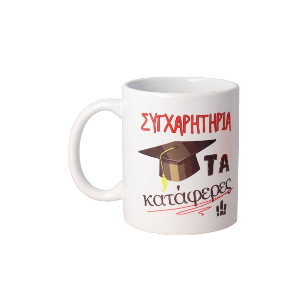 Κούπα - Αποφοίτηση - Συγχαρητήρια