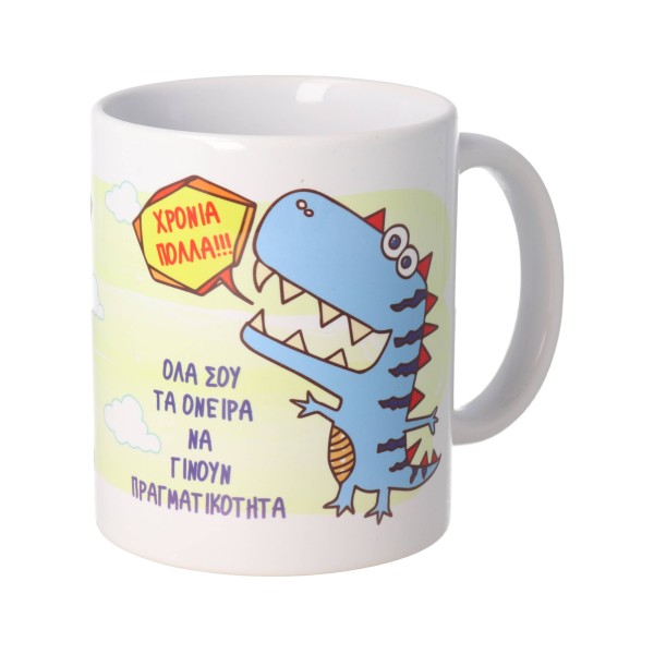 Κούπα - Χρόνια Πολλά