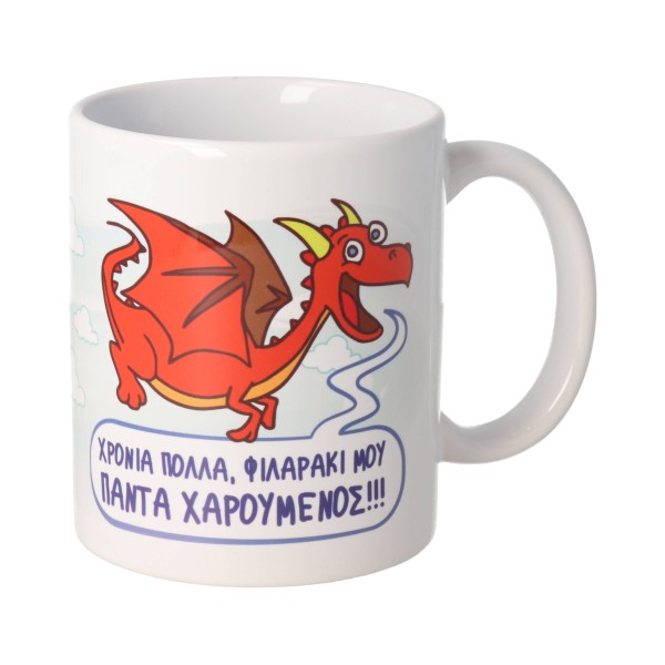 Κούπα - Χρόνια Πολλά