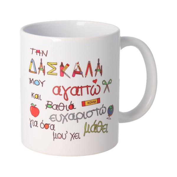 Κούπα - Δασκάλα