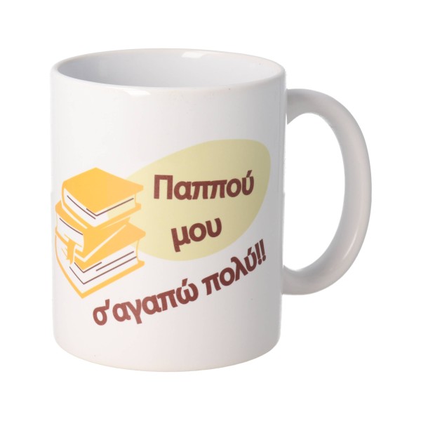 Κούπα - Παππούς