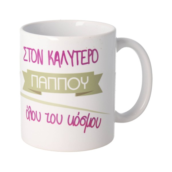 Κούπα - Παππούς