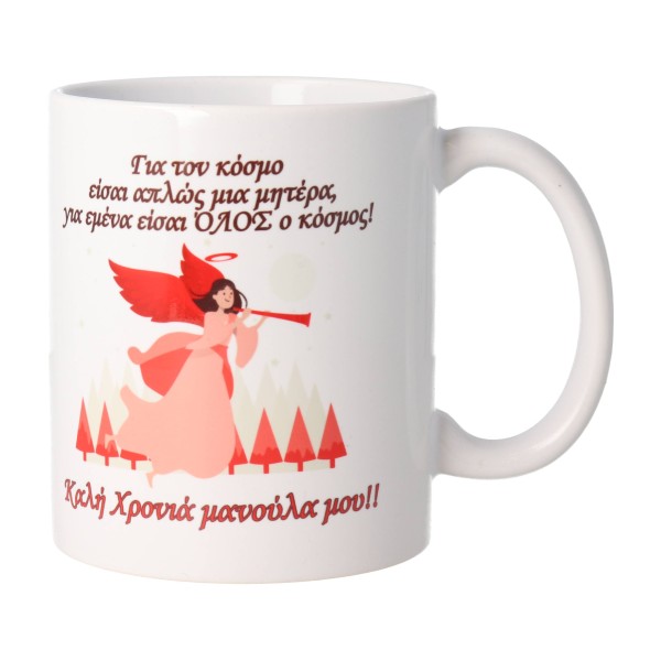 Κούπα Χριστουγεννιάτικη - Μαμά