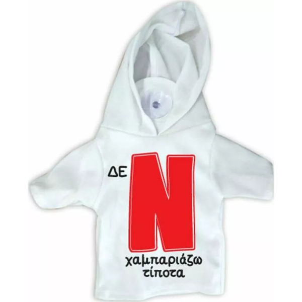 Μπλουζάκι Νεός Οδηγός - Δεν Χαμπαριάζω Τίποτα