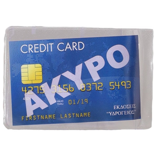 Ζελατίνες για Card Visit