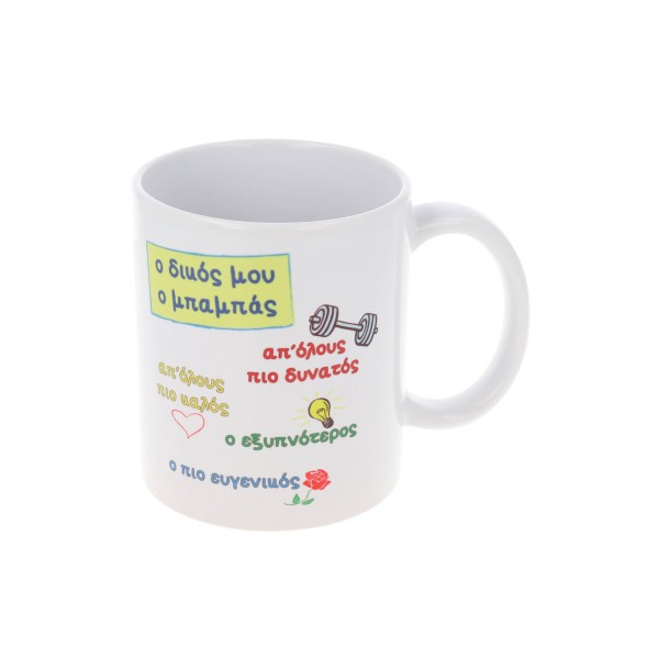 Κούπα - Μπαμπάς Αξεσουάρ & Παιχνίδια