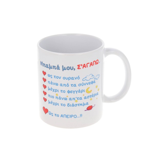 Κούπα - Μπαμπάς Αξεσουάρ & Παιχνίδια