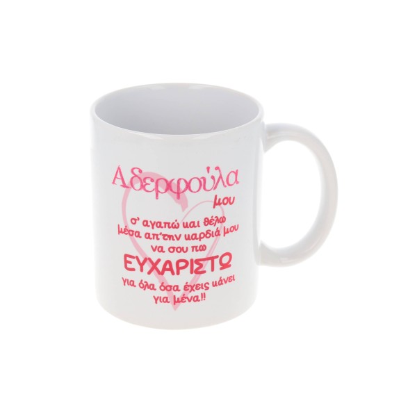 Κούπα - Αδερφή Αξεσουάρ & Παιχνίδια